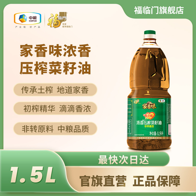 福临门浓香压榨菜籽油1.5L