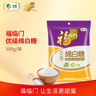 福临门优质绵白糖300g 2袋家用调味品烘焙用糖浆西点碳化工艺