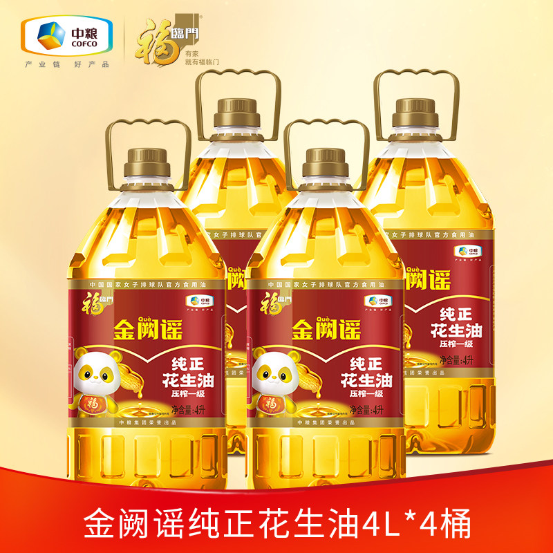 福临门压榨一级花生油4L图片
