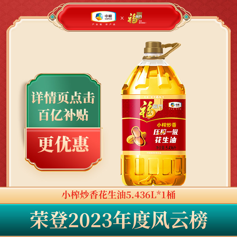 【百亿补贴】中粮福临门小榨炒香压榨一级花生油5.436L桶家庭装