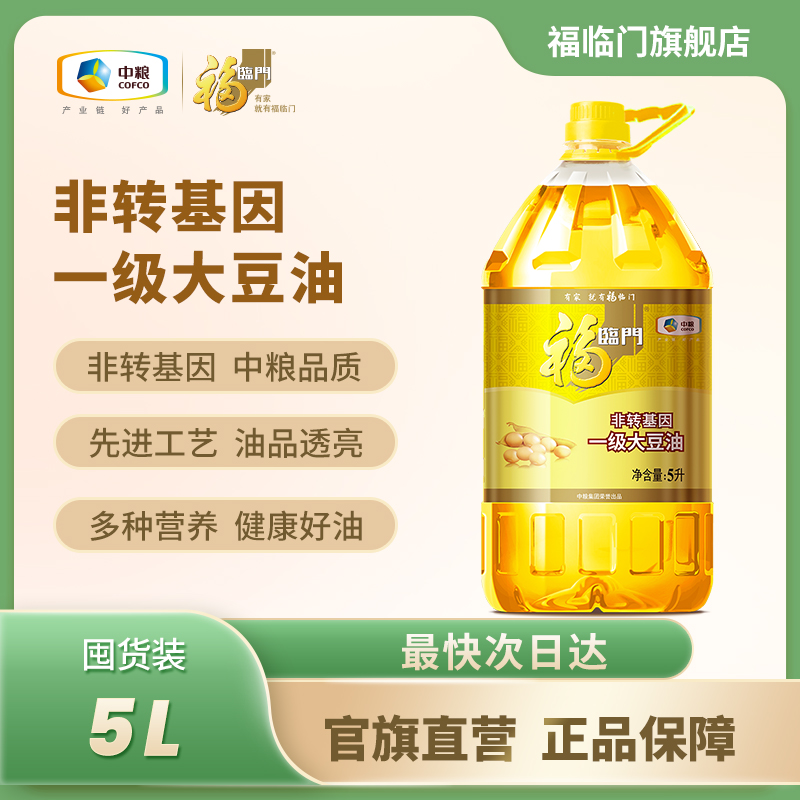 中粮福临门非转基因一级大豆油5L家用食用油优选原料c