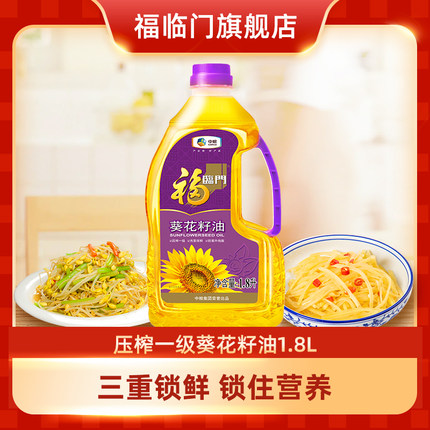中粮福临门压榨一级葵花籽油1.8L*1*2瓶脱壳压榨充氮保鲜食用油