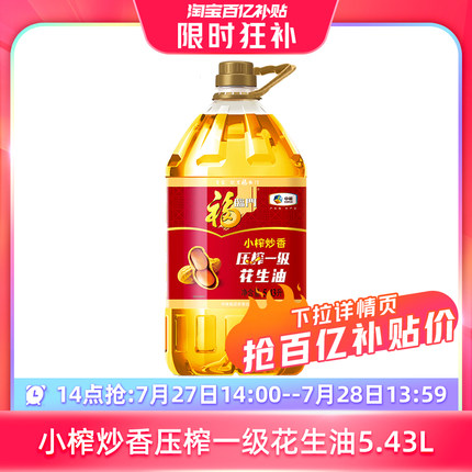 中粮福临门压榨一级花生油5.43L*1桶装小榨炒香食用油味道香bb