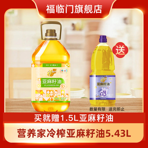 福临门冷榨亚麻籽油5.43L