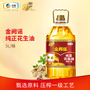 中粮福临门压榨一级纯正花生油5L*1*2*4桶家用食用油山东大花生c