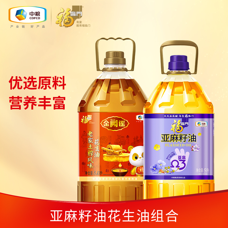 福临门亚麻籽油+土榨风味花生油