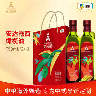 中粮安达露西纯正橄榄油750ml*2礼盒装食用油少油烟节日伴手礼