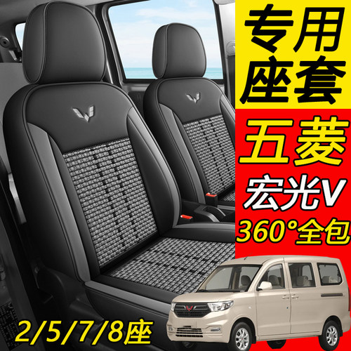 五菱宏光V专用全包四季夏季座套