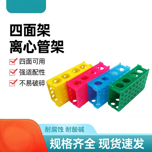 PP耐高温四面离心管架