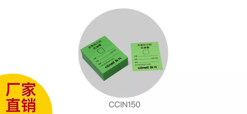 伽玛清洁标示贴医院专用防疫