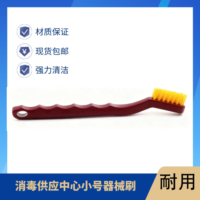 消毒供应中心静电防护刷杜邦软毛清洁刷耐用现货包邮材质保证