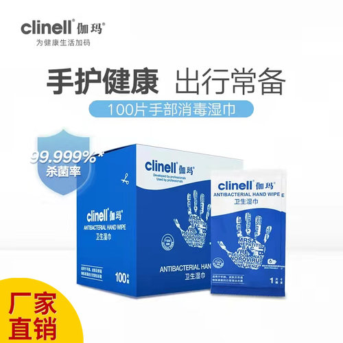 伽玛手部消毒去菌湿巾100片便携