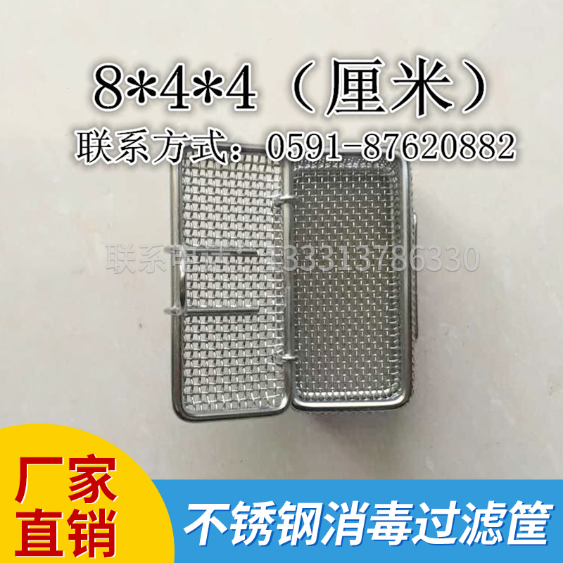 限时特价正品医用不锈钢消毒筐灭菌篮网筐网篮清洗篮食品用具过滤