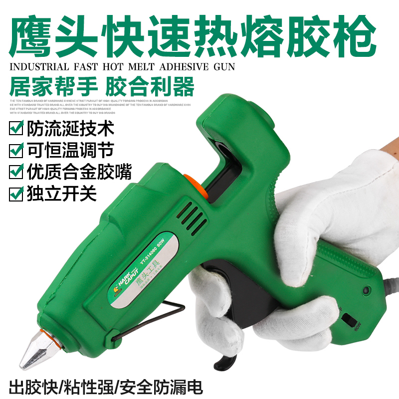 鹰头热熔胶枪手工万用小号