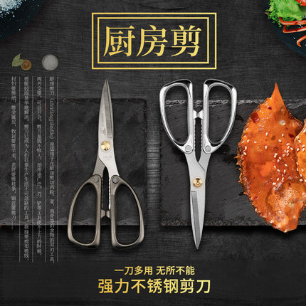 鹰头工具多功能厨房剪刀不锈钢家用大剪刀杀鱼刮鳞剖鸡骨拆卸强力