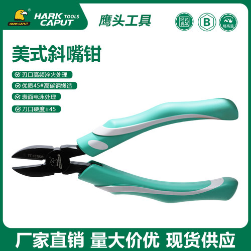 鹰头美式多功能斜嘴钳