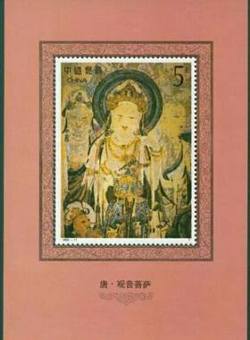 邮票1992-11M敦煌壁画四 小型张 原胶全品