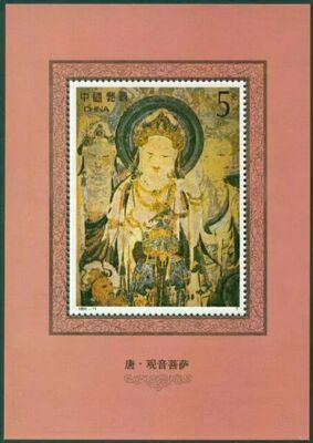 邮票1992-11M敦煌壁画四 小型张 原胶全品