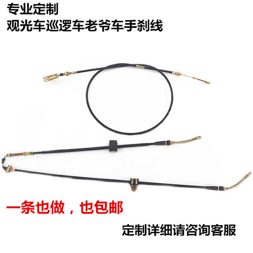 定制观光车巡逻车老爷车手刹线