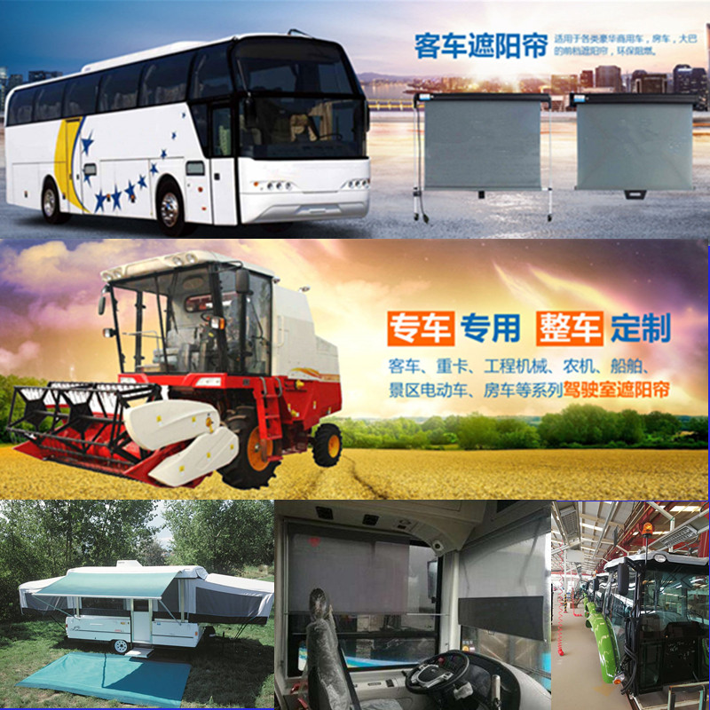 定制遮阳帘自动阻尼伸缩挖机重卡货车农机窗帘观光车摆渡车小火车