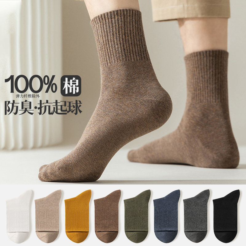 袜子男秋冬款中筒袜抗菌防臭吸汗纯棉袜子黑白色长袜2025新款爆款