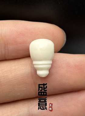 天然猛犸象牙奶嘴西施壶三通金刚星月菩提文玩佛珠手串持diy配饰