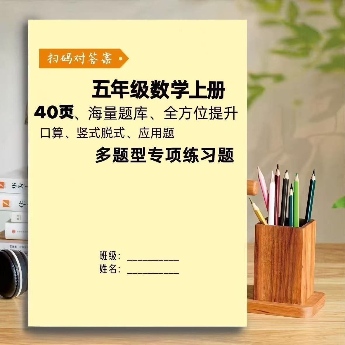 2025最新版五年级上册数学12种母题思维应用题专项练习内容知识点