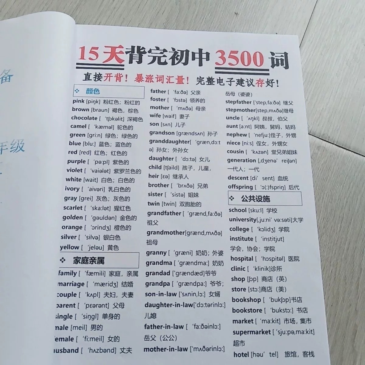 初中英语15天3500单词背诵计划表中考知识新课标单词听力计划速记