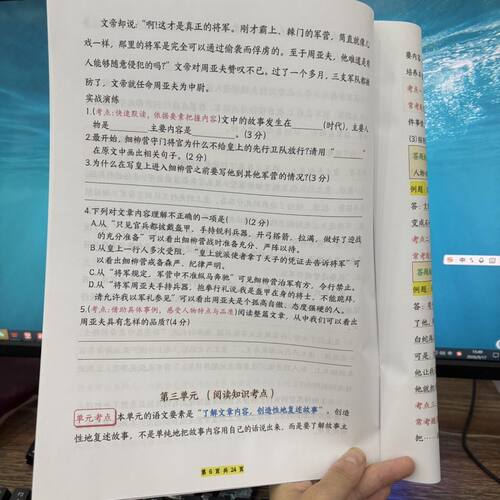 读书彤五年级上册语文阅