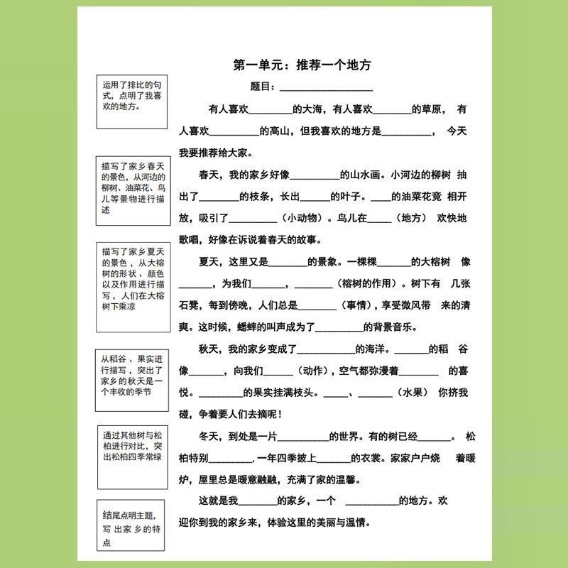 25秋四年级上册语文习作第1-8单元作文练习优秀范文同步课本练习