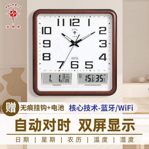 北极星智能自动对时静音电波钟