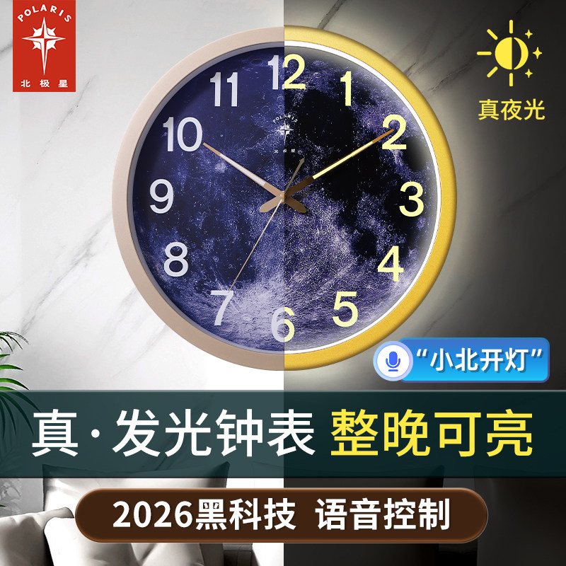北极星智能声控夜光钟表挂墙挂钟家用客厅万年历时尚免打孔静音钟