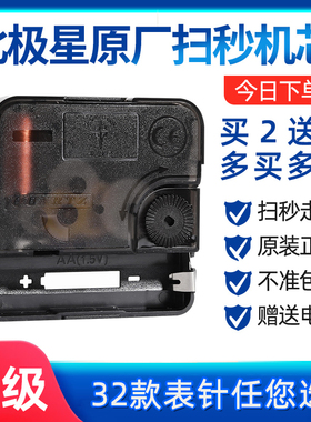 北极星钟表机芯石英钟表芯扫秒钟芯挂钟扫秒十字绣DIY时钟配件