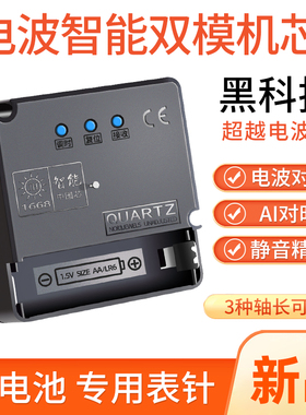 智能机芯电波机芯自动对时钟表挂钟通用静音十字绣石英钟芯表芯