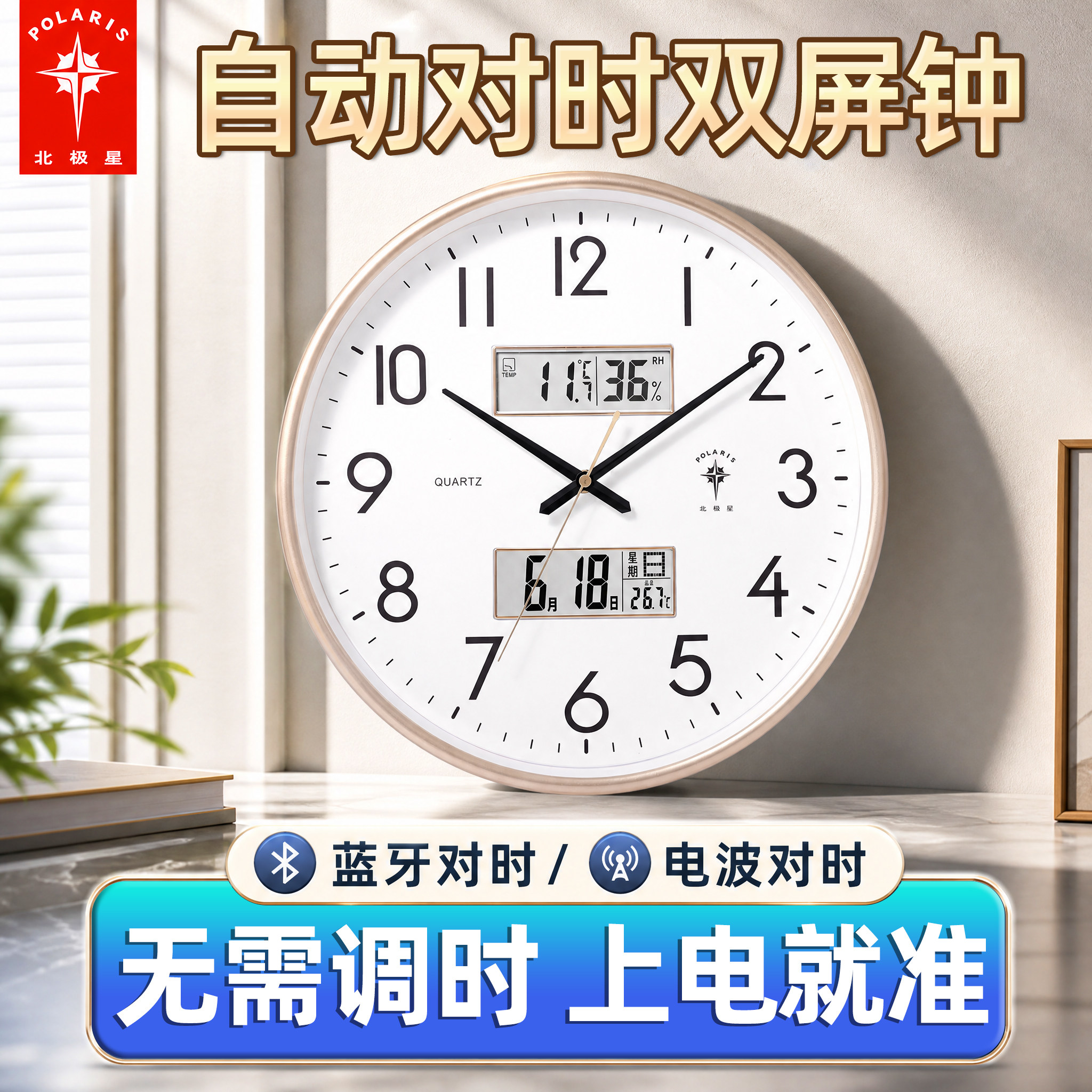 北极星电波钟现代简约挂钟自动对时客厅家用静音时钟蓝牙钟挂表