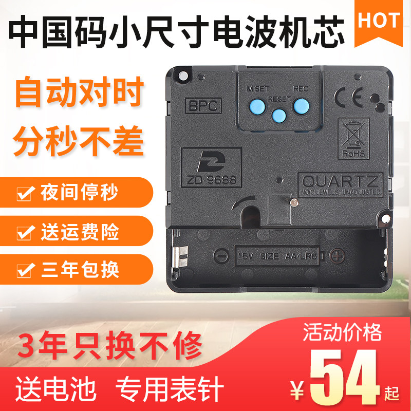 中国码电波机芯bpc自动对时电波钟表挂钟静音十字绣石英钟芯表芯