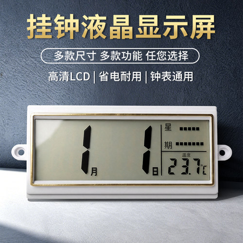 石英钟表日历显示屏温湿度LCD屏万年历液晶屏幕钟表通用挂钟配件