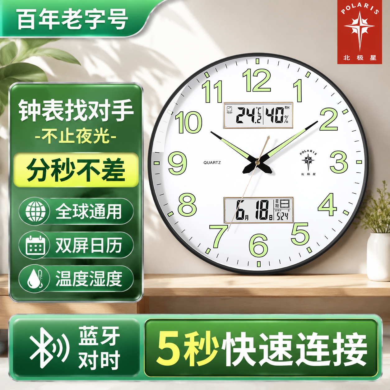 北极星wifi网络挂钟自动对时电波钟表夜光石英钟客厅家用时尚静音