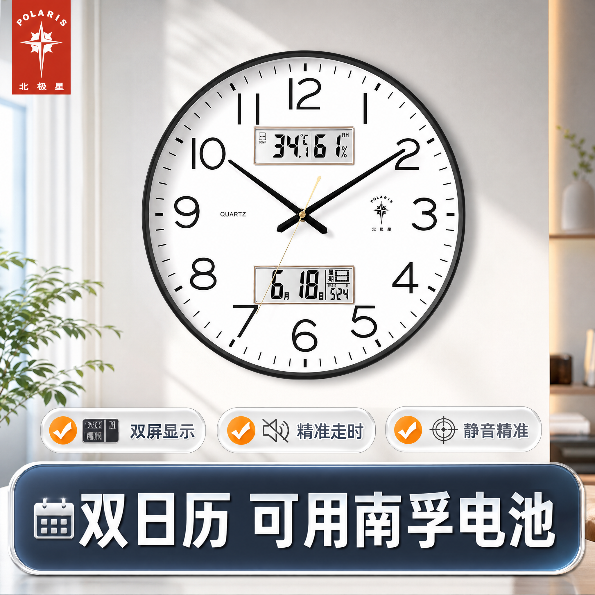 北极星钟表挂钟客厅家用时尚万年历现代时钟挂墙石英钟静音电子钟