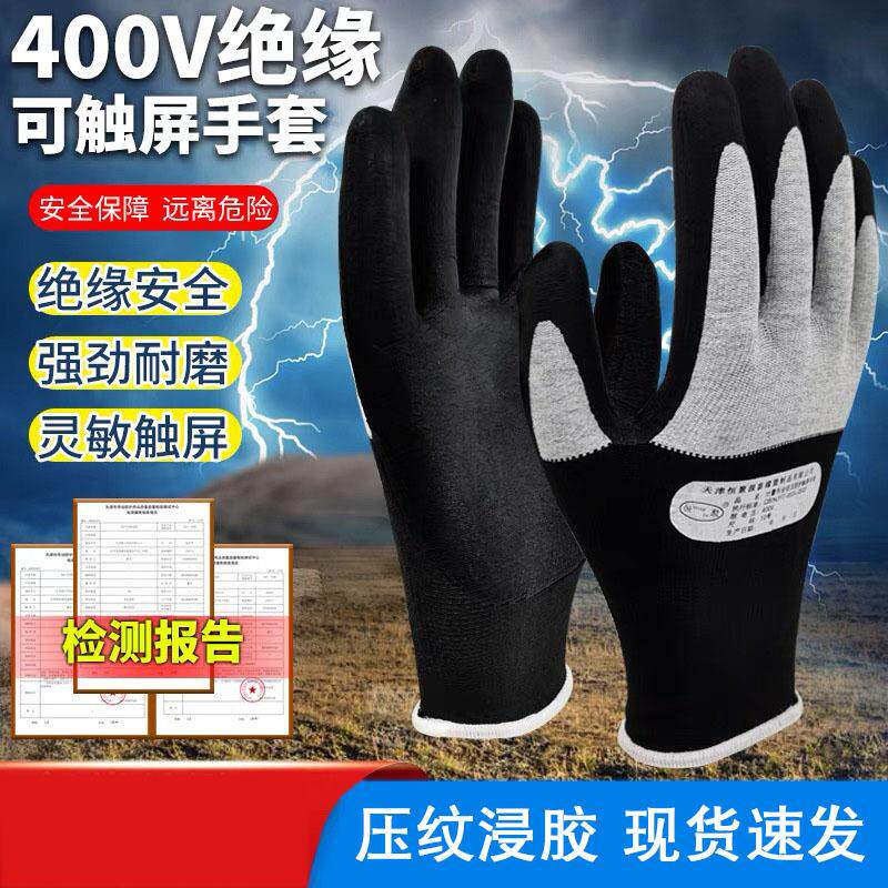 恒聚400V触屏绝缘手套防电作业橡胶超薄灵活防滑舒适耐磨电工专用