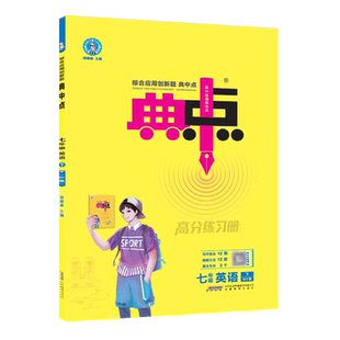 2026春季新书典中点七年级下册英语外研版课外配套同步练习册