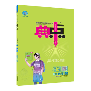 2026春季新书典中点七年级下册数学华师版课外配套同步练习册