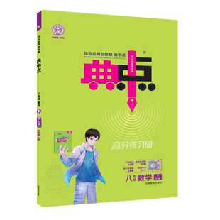 2026春季新书典中点八年级下册数学湘教版XJ课外配套同步练习册