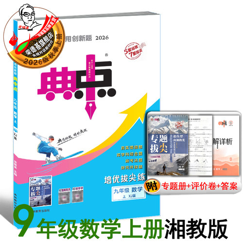 26秋典中点九年级上册数学湘教版