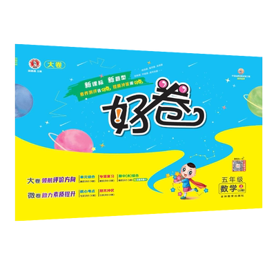 25秋新版好卷五年级上册数学