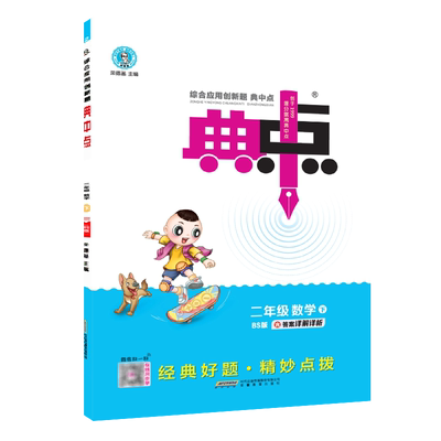 26春典中点二年级数学北师版