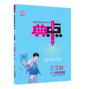 2026春季新书典中点八年级下册物理北师大版BS课外配套同步练习册