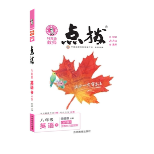 2026春季新书点拨八年级下册英语外研版WY教材讲解同步讲解