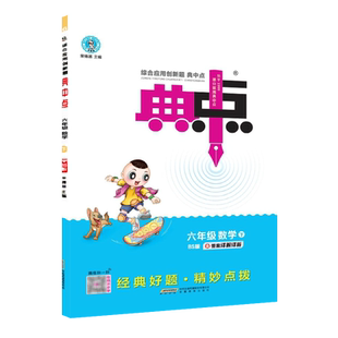 2026春季新书典中点六年级下册数学配北师大版配套同步练习册