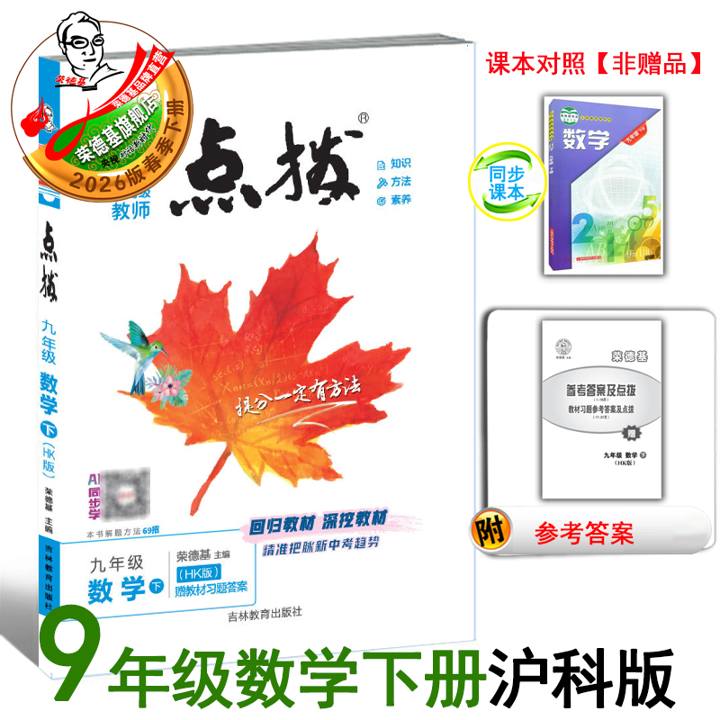 26春点拨九年级数学沪科版下册